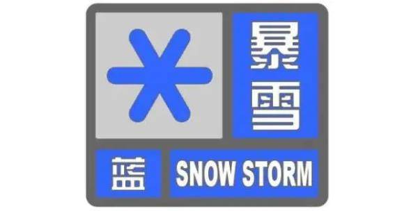 江苏地区暴雪紧急预警信息发布