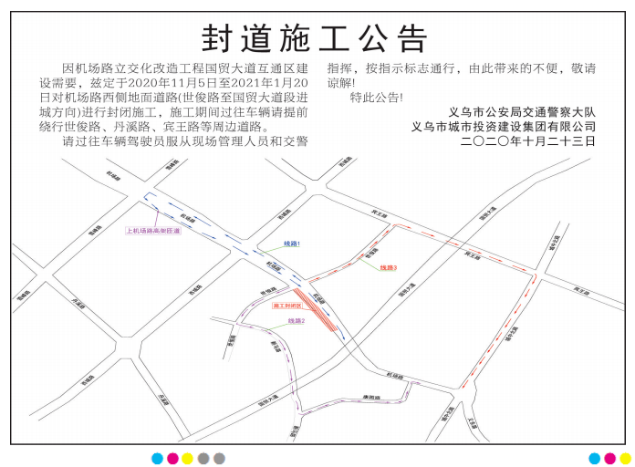 金义中线最新动态