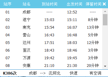 三门峡南站列车时刻表，温馨启程指南