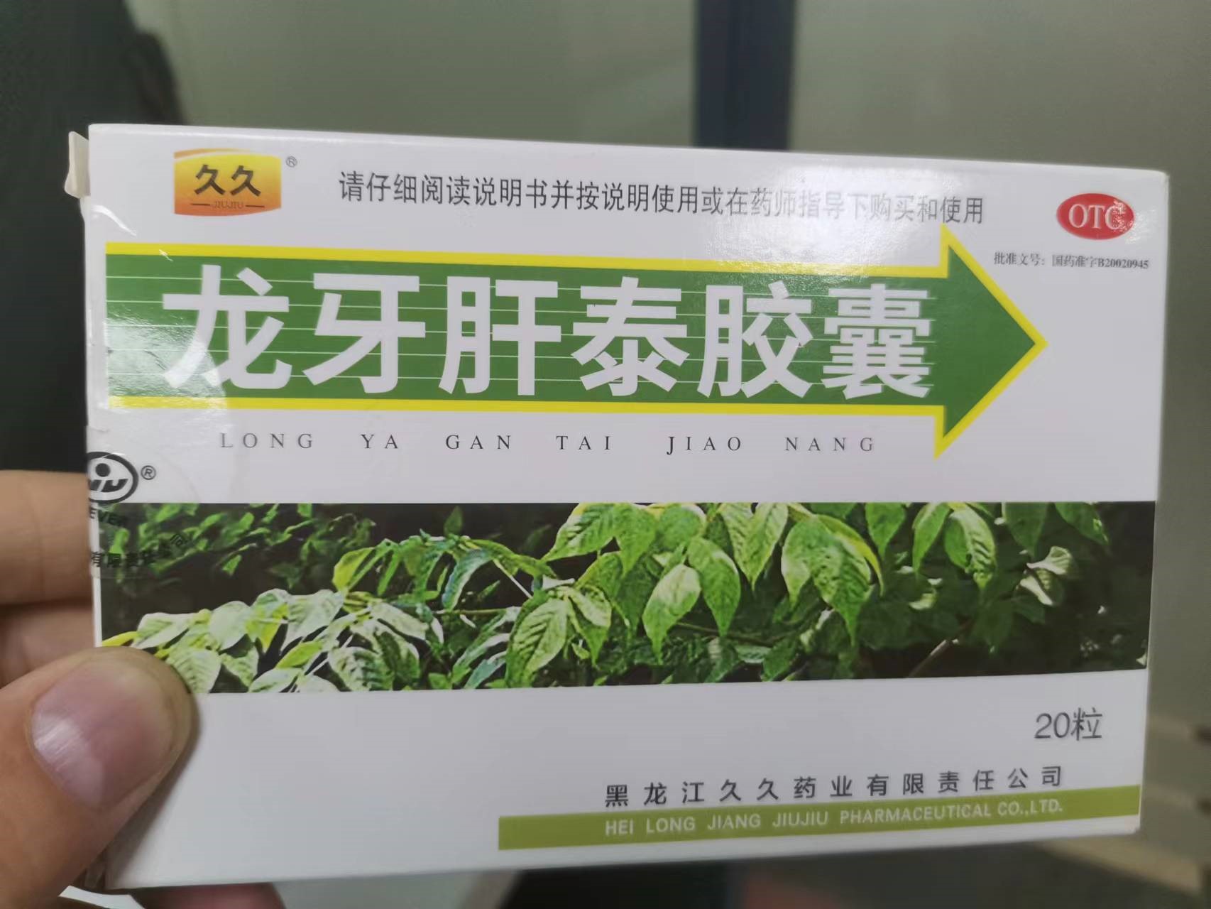 龙牙肝泰胶囊喜讯连连，健康守护新篇章