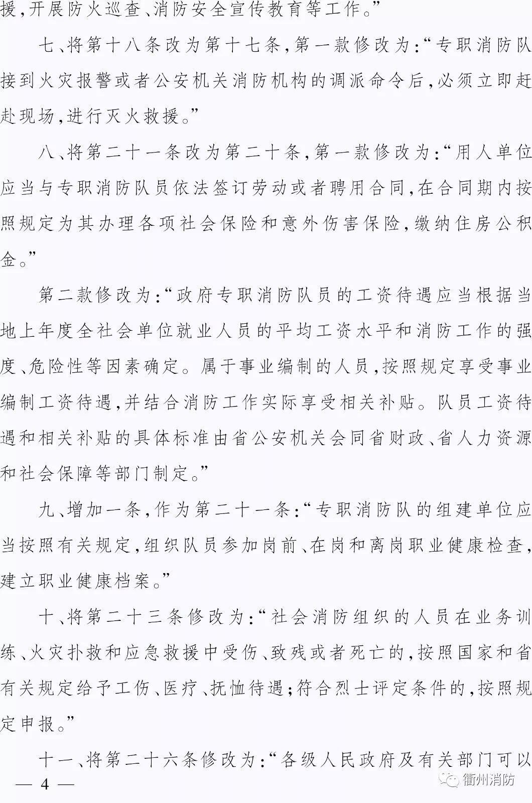 江苏省消防管理法规全新修订版解读