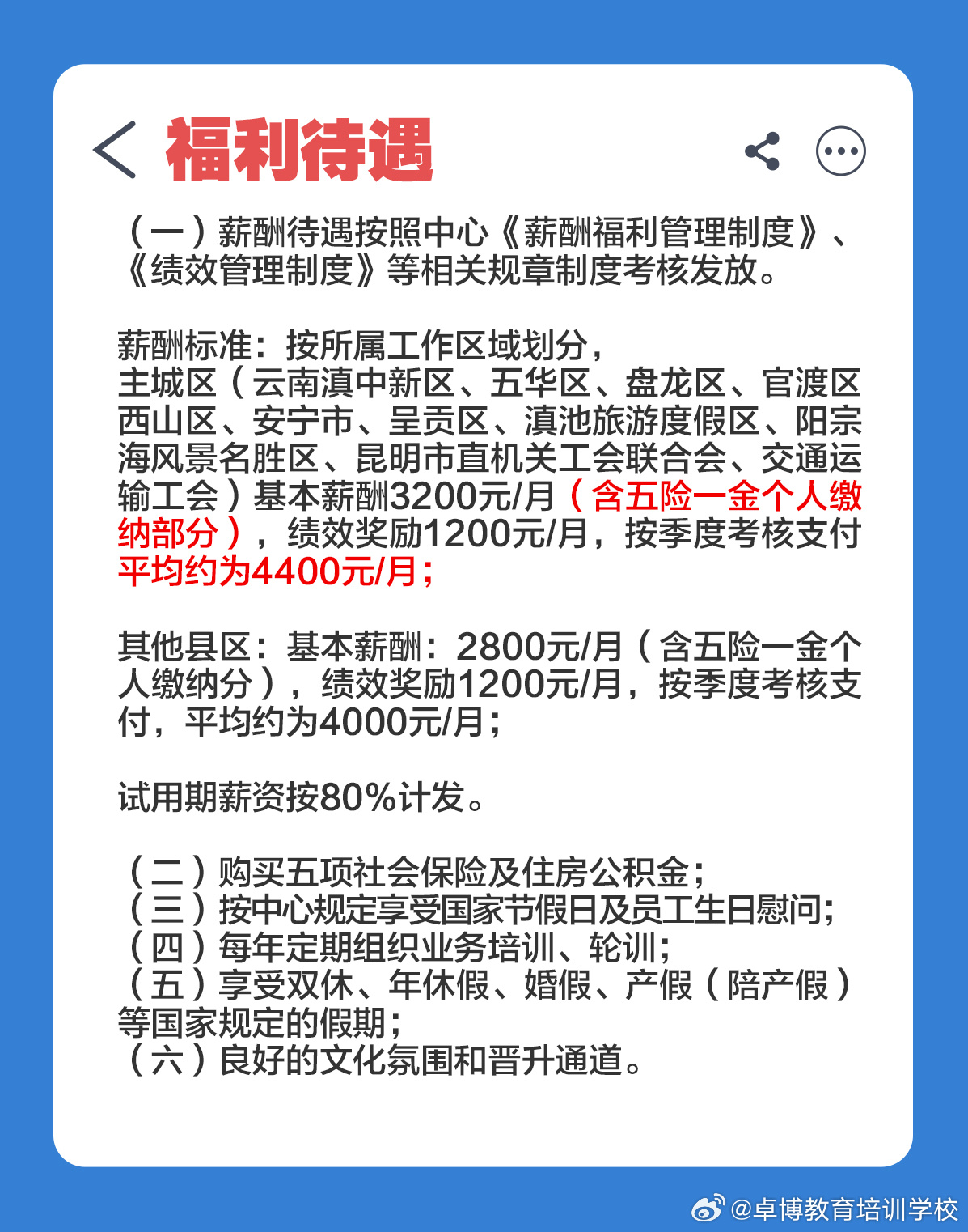 昆明地区最新招聘信息，福利优厚，提供食宿保障！